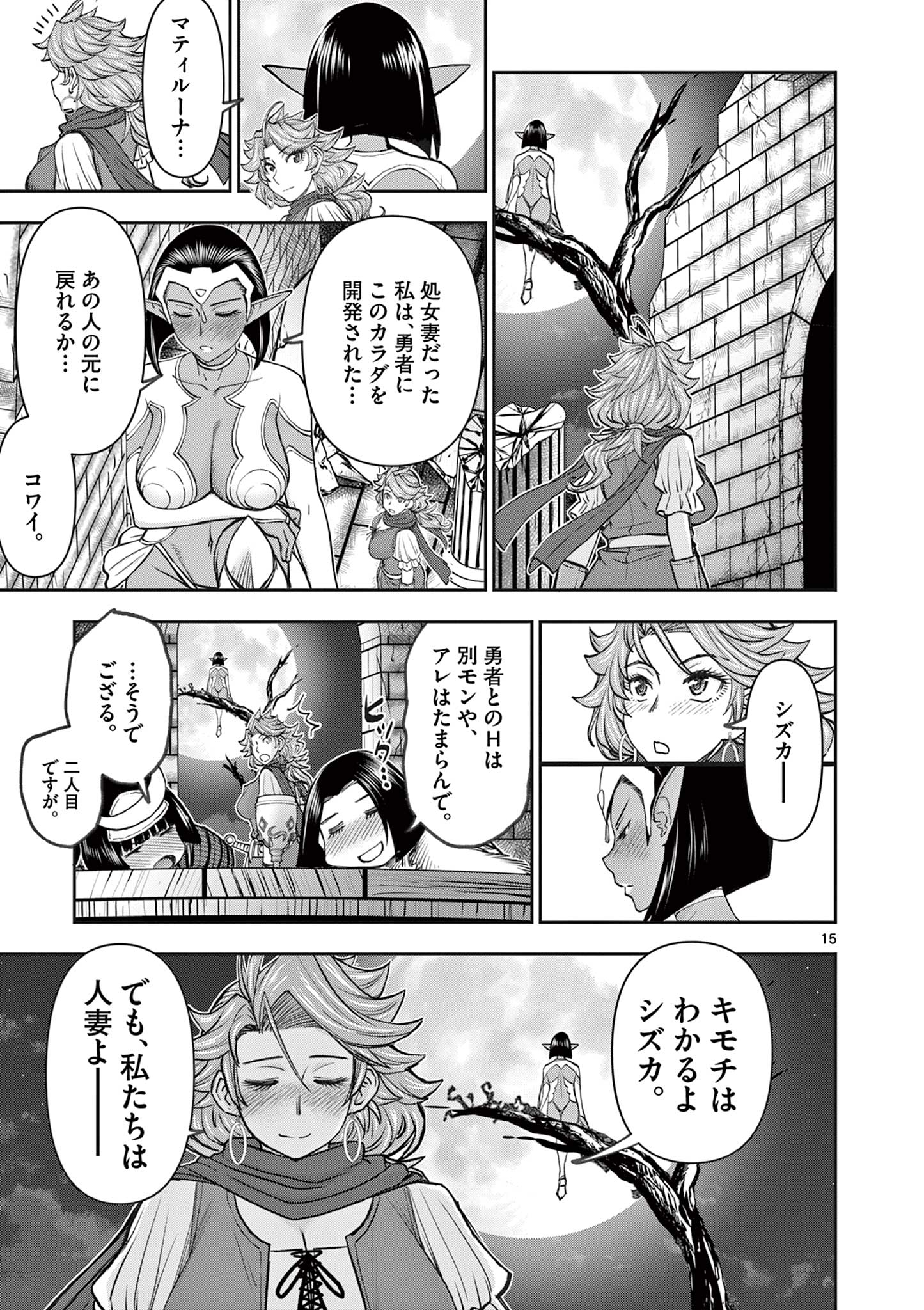 異世界不倫Ⅱ～導かれし人妻たちと不器用転生勇者～ 第67話 - Page 15