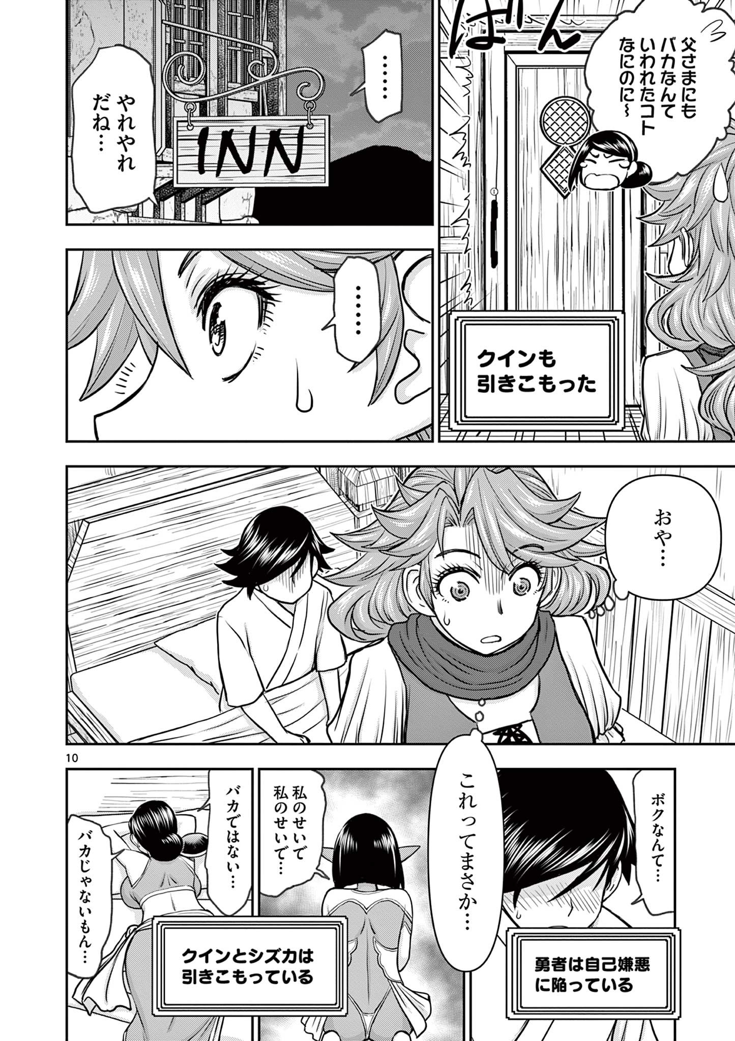 異世界不倫Ⅱ～導かれし人妻たちと不器用転生勇者～ 第14話 - Page 10