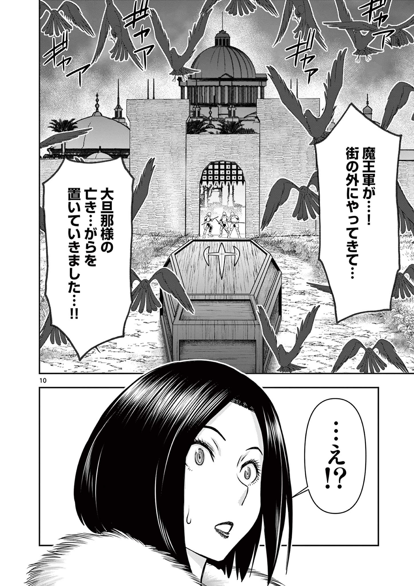 異世界不倫Ⅱ～導かれし人妻たちと不器用転生勇者～ 第27話 - Page 9