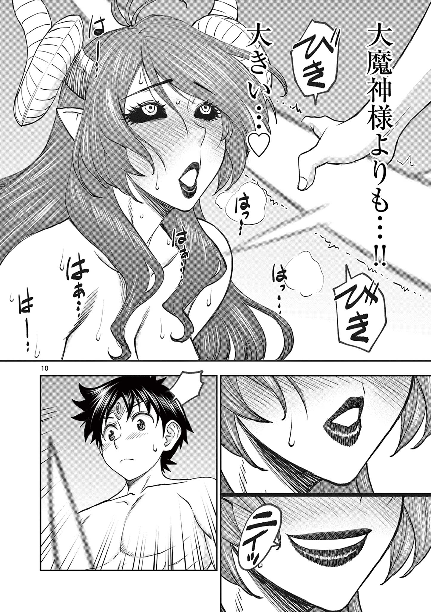 異世界不倫Ⅱ～導かれし人妻たちと不器用転生勇者～ 第64話 - Page 10