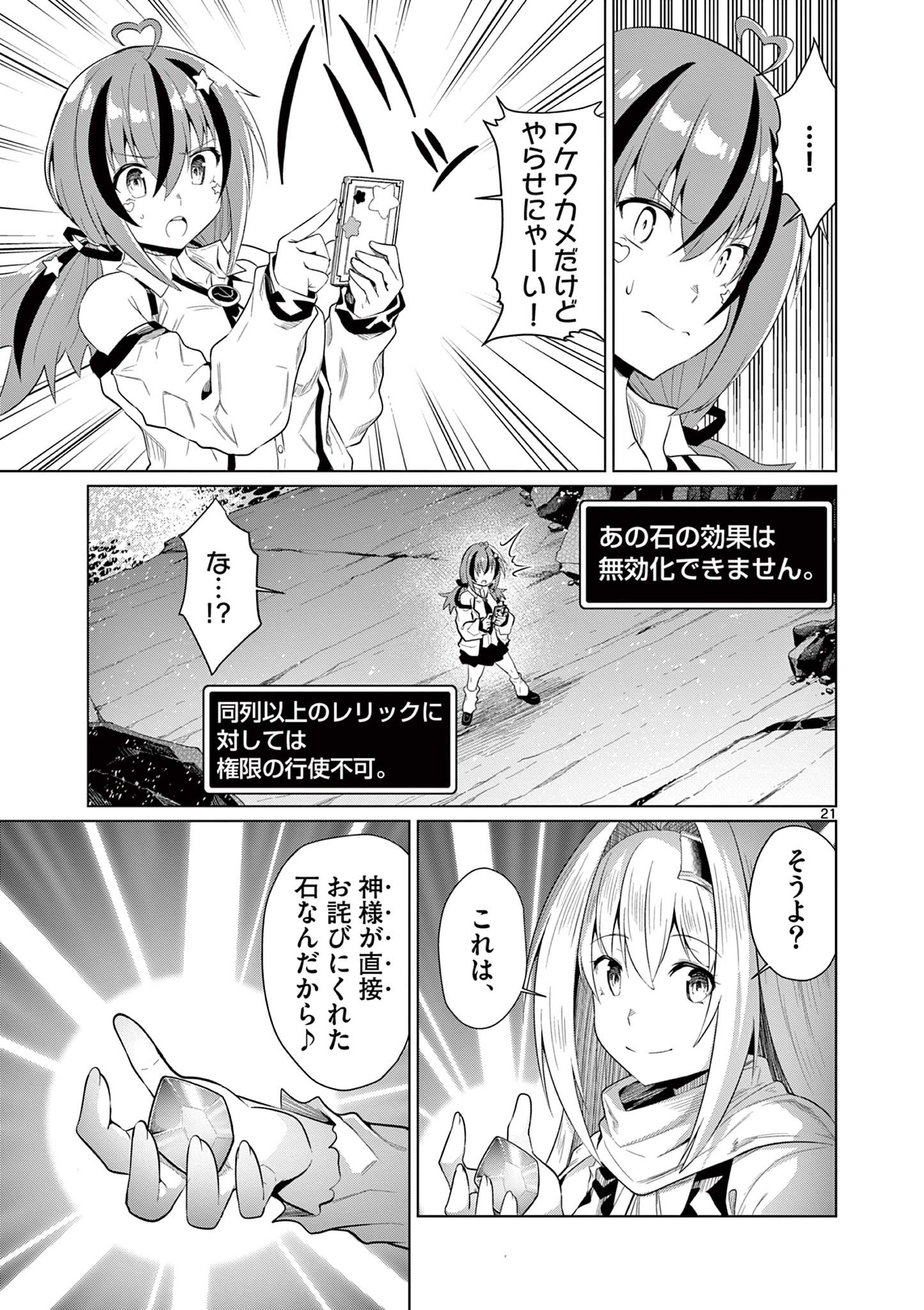 弱体化勇者のリスタート 第21.2話 - Page 2