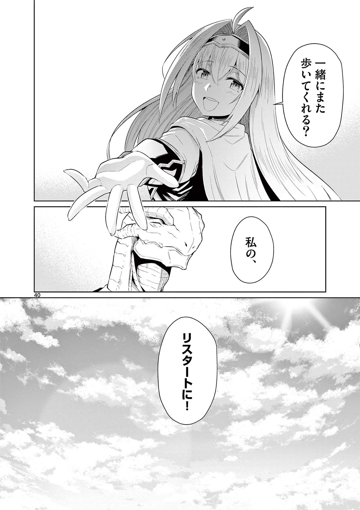 弱体化勇者のリスタート 第21.2話 - Page 21