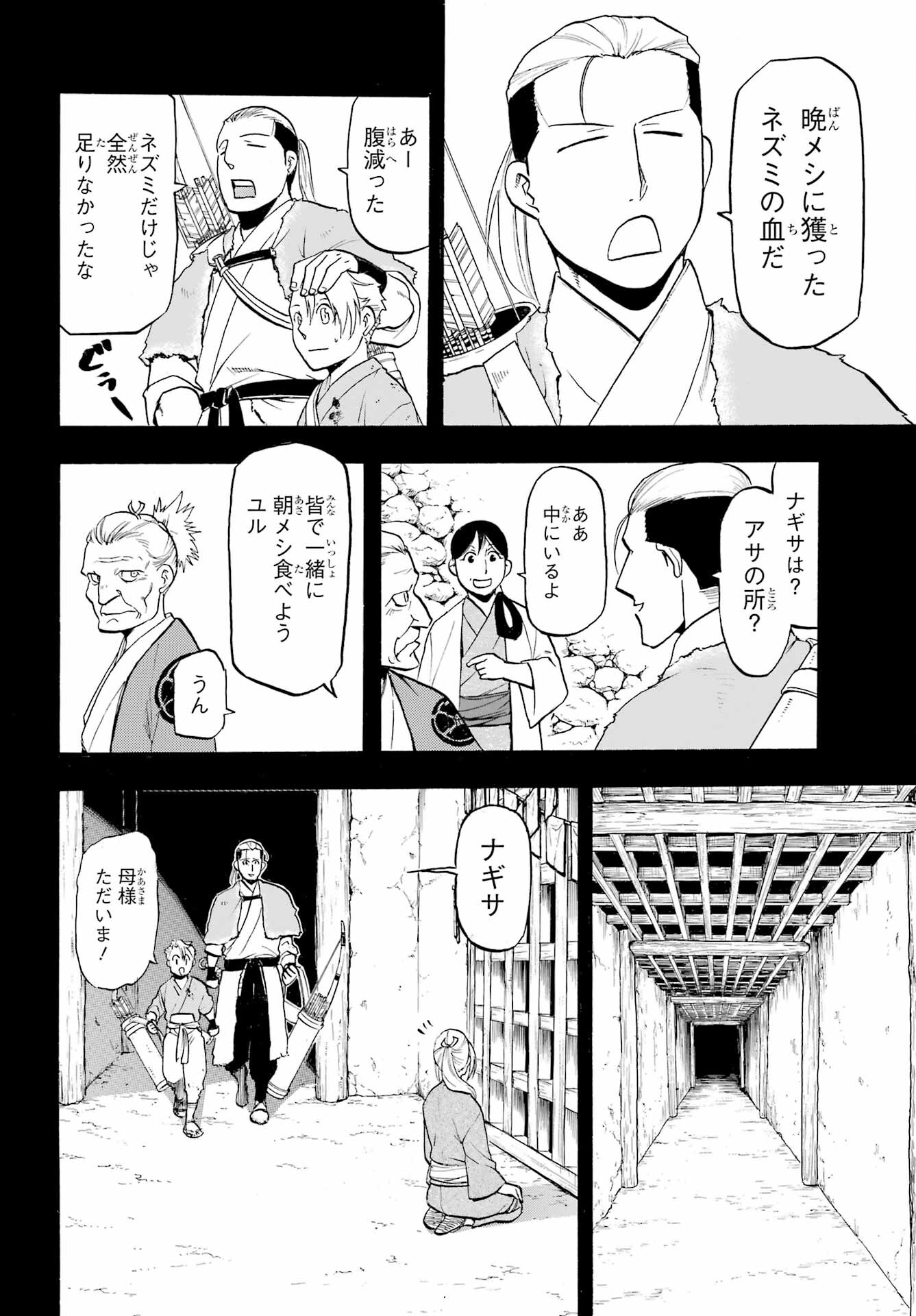 黄泉のツガイ 第9話 - Page 10