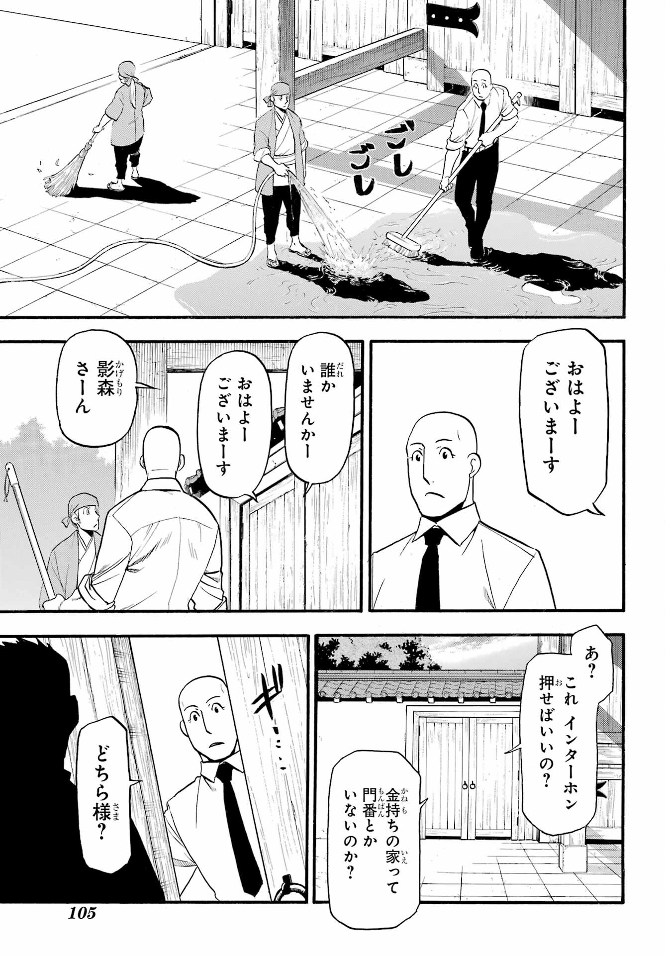 黄泉のツガイ 第9話 - Page 39