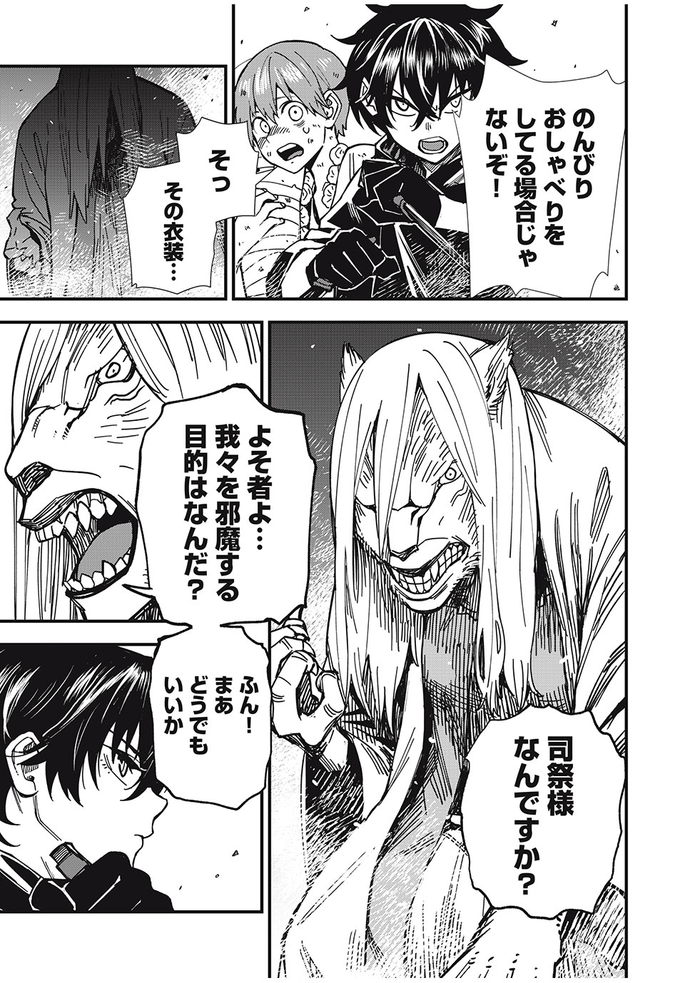 モンスターシュタイン 第4話 - Page 9