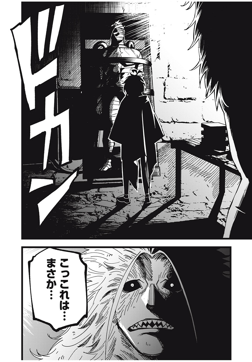 モンスターシュタイン 第41話 - Page 12