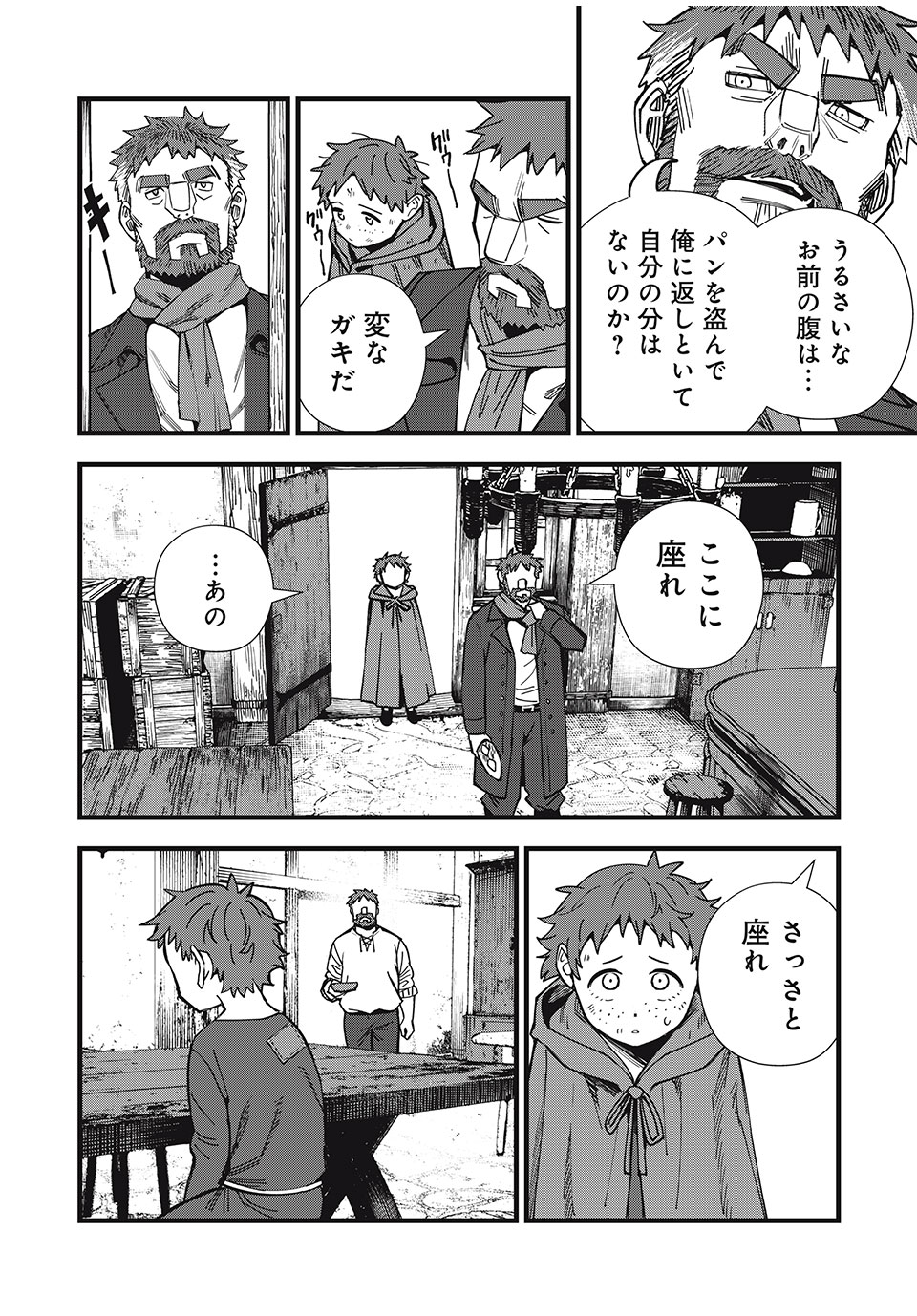 モンスターシュタイン 第15話 - Page 8