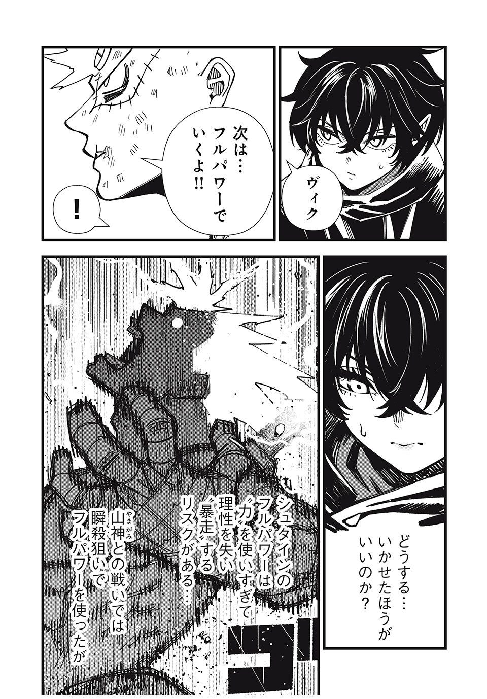 モンスターシュタイン 第19話 - Page 10