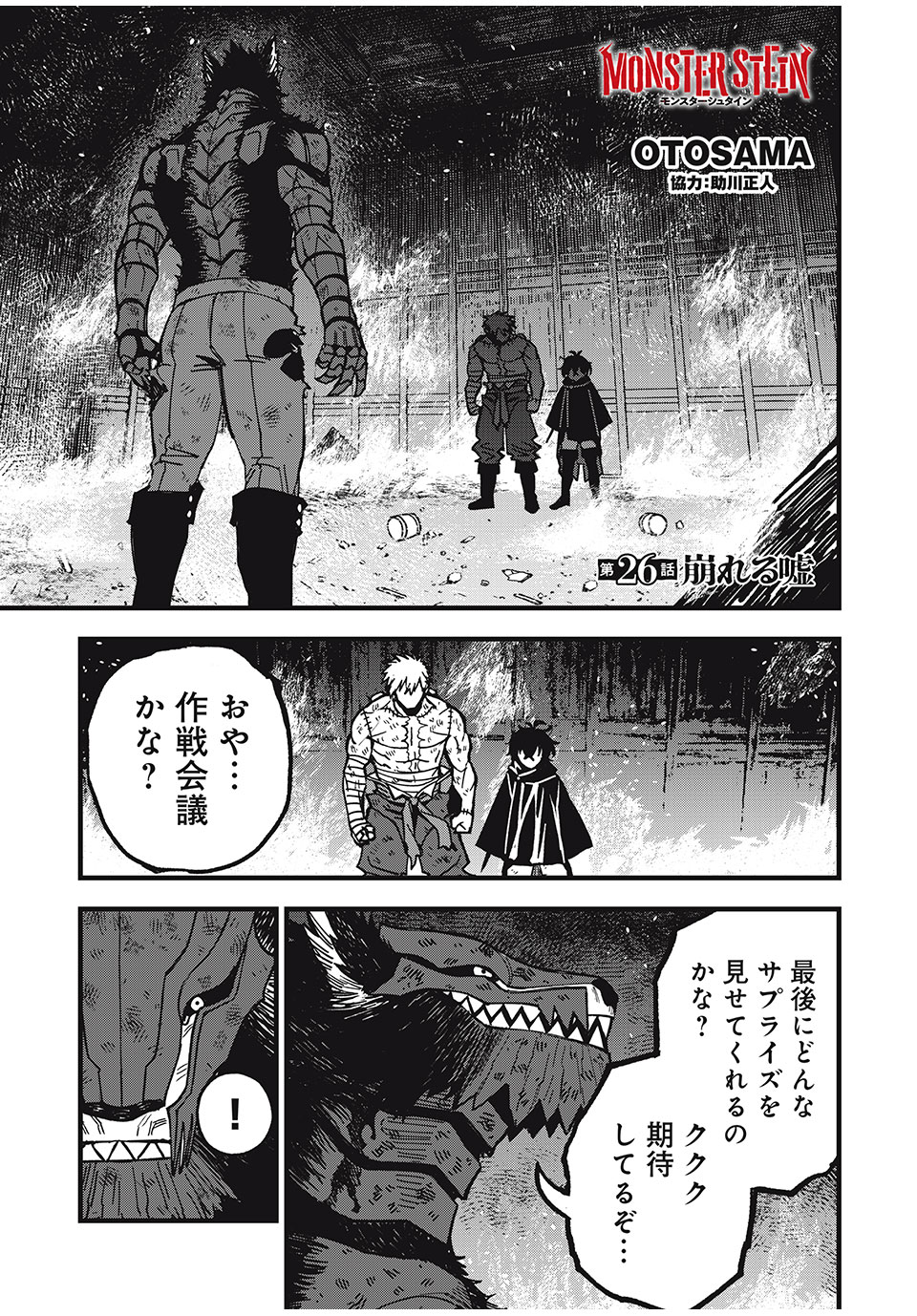 モンスターシュタイン 第26話 - Page 1