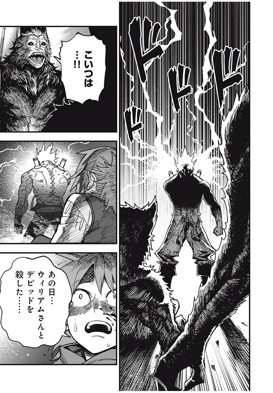 モンスターシュタイン 第1話 - Page 61