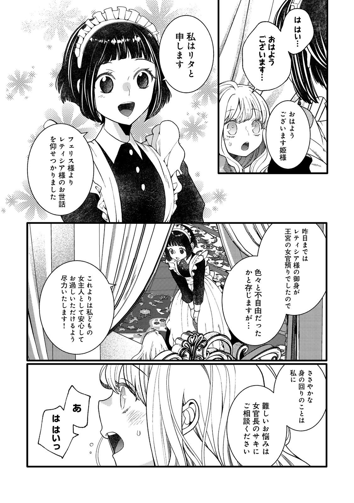 五歳で、竜の王弟殿下の花嫁になりました@COMIC 第3.2話 - Next 第4.2話