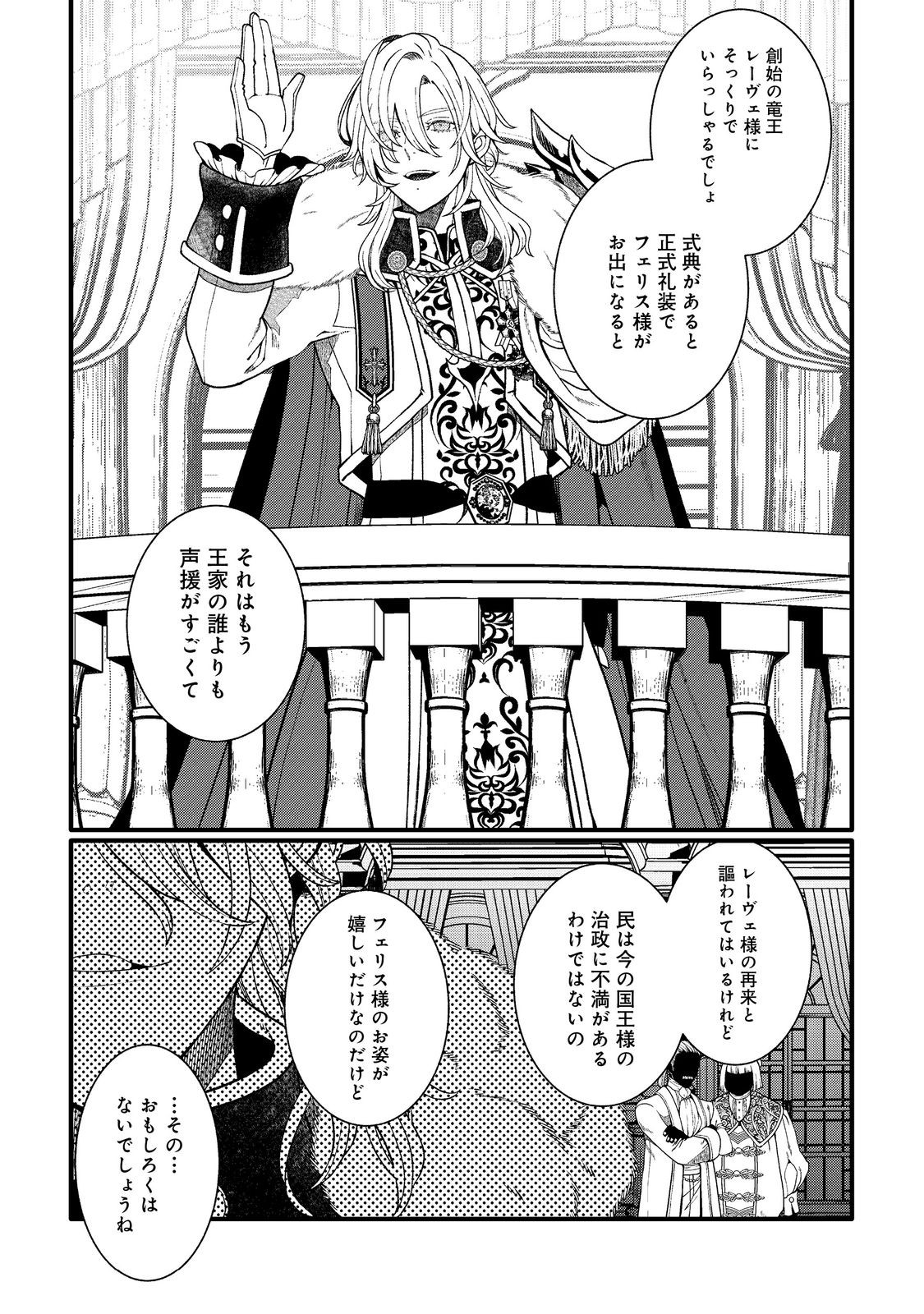 五歳で、竜の王弟殿下の花嫁になりました@COMIC 第4.1話 - Next 第5.1話