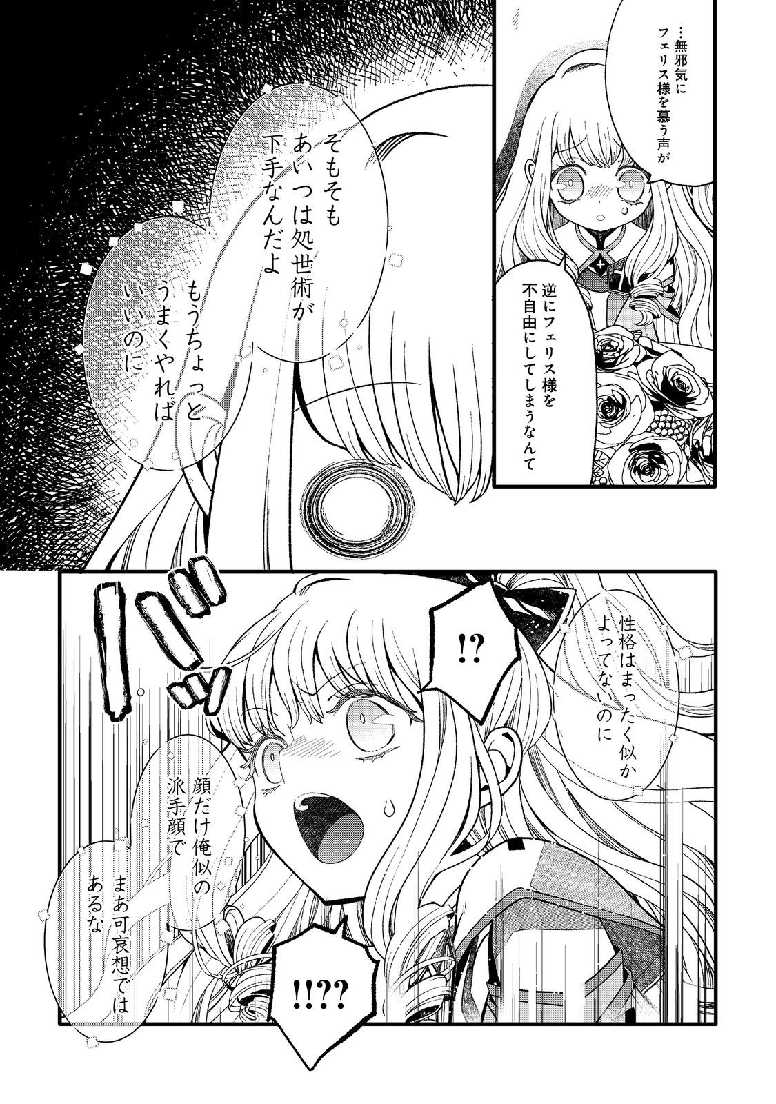 五歳で、竜の王弟殿下の花嫁になりました@COMIC 第4.1話 - Next 第5.1話