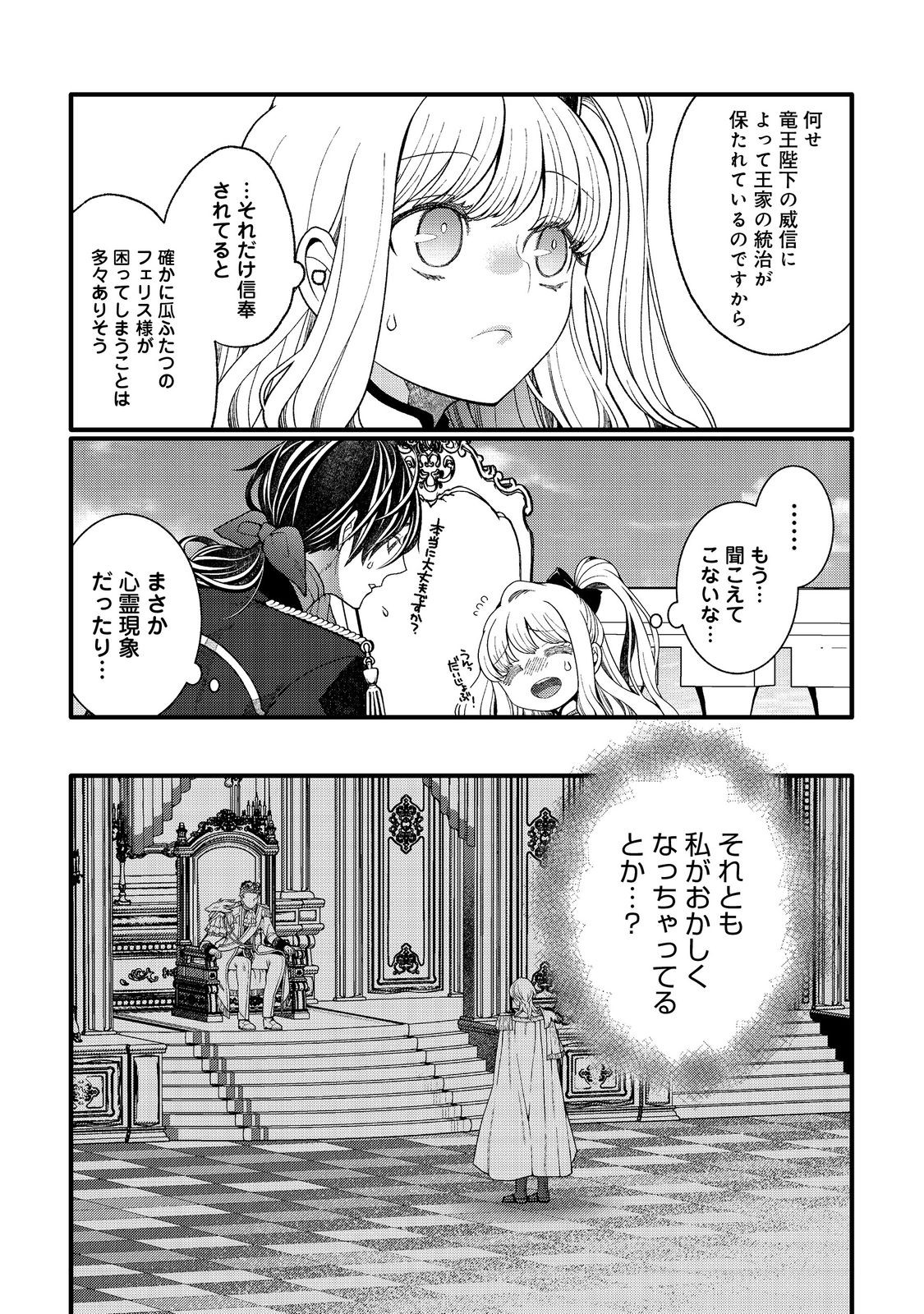 五歳で、竜の王弟殿下の花嫁になりました@COMIC 第4.1話 - Next 第5.1話