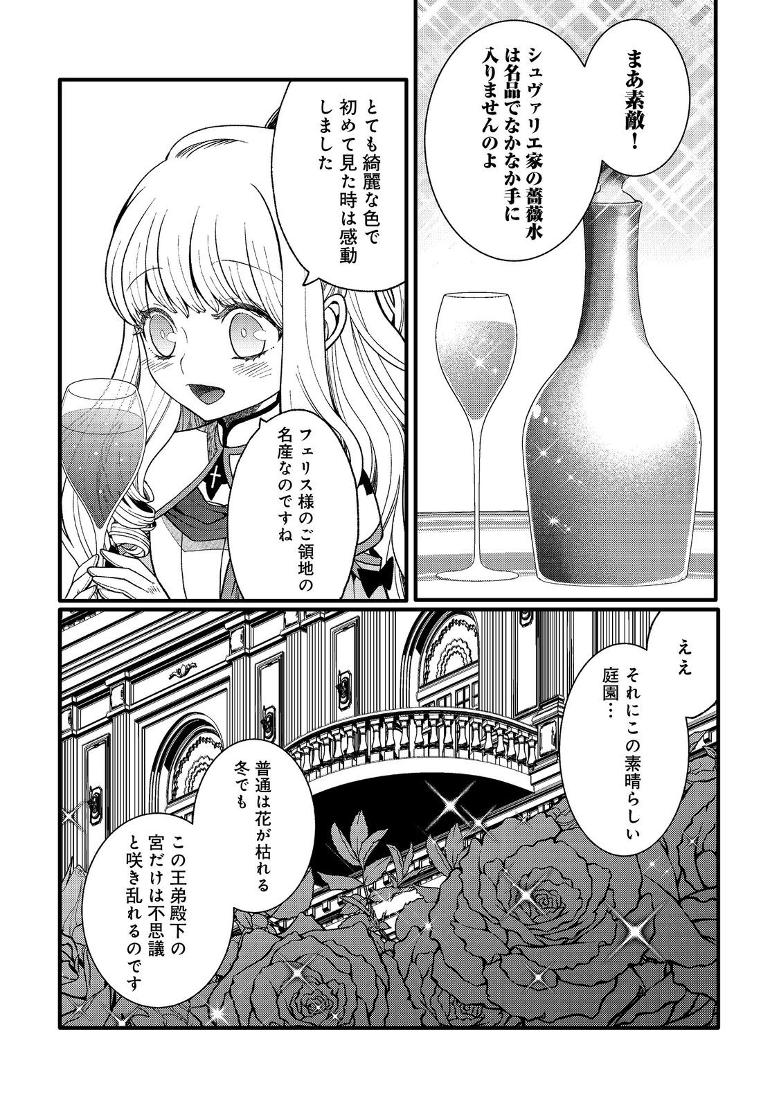 五歳で、竜の王弟殿下の花嫁になりました@COMIC 第4.1話 - Next 第5.1話