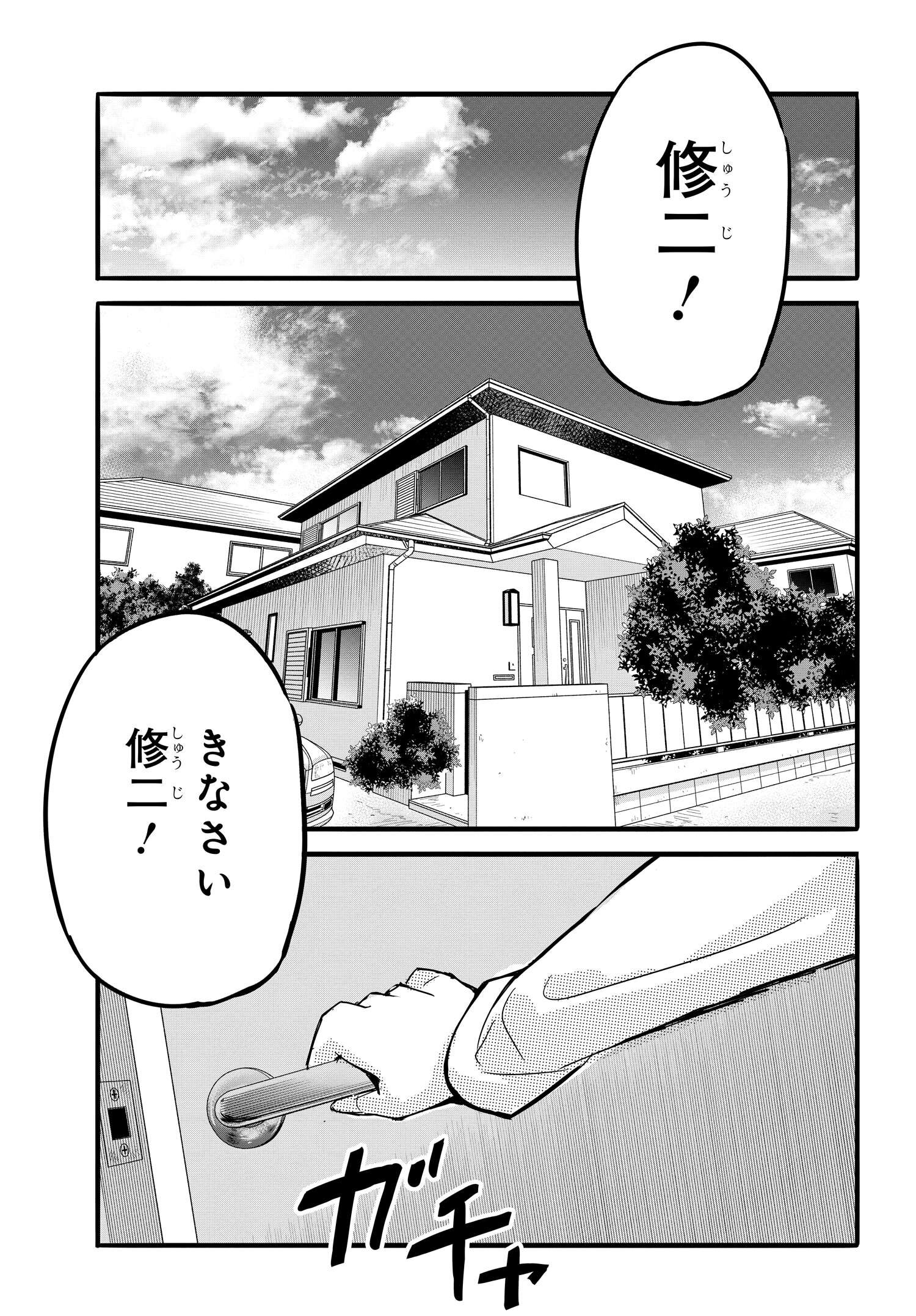 ある日、突然ギャルの許嫁ができた 第1話 - Page 26