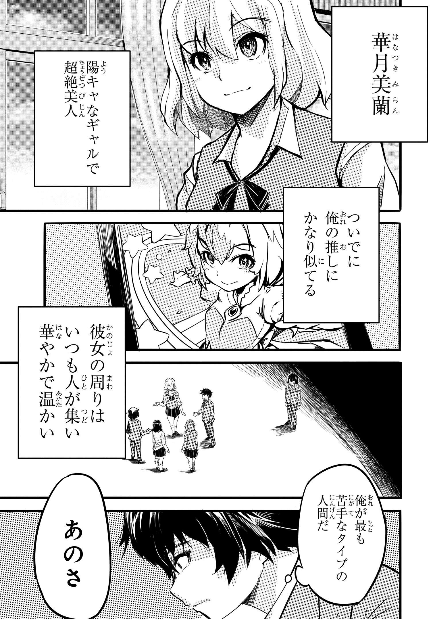 ある日、突然ギャルの許嫁ができた 第1話 - Page 8