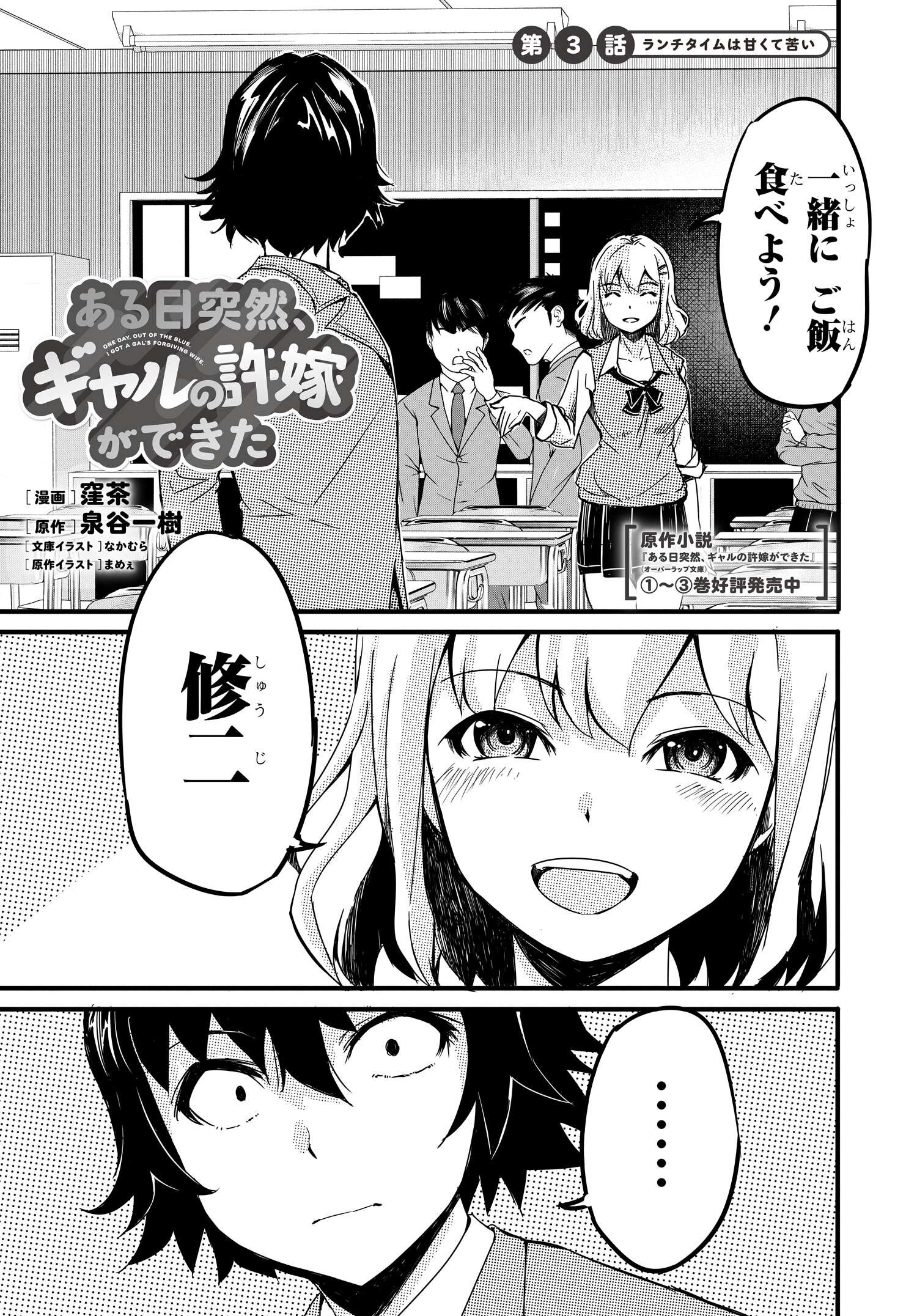 ある日、突然ギャルの許嫁ができた 第3話 - Page 1