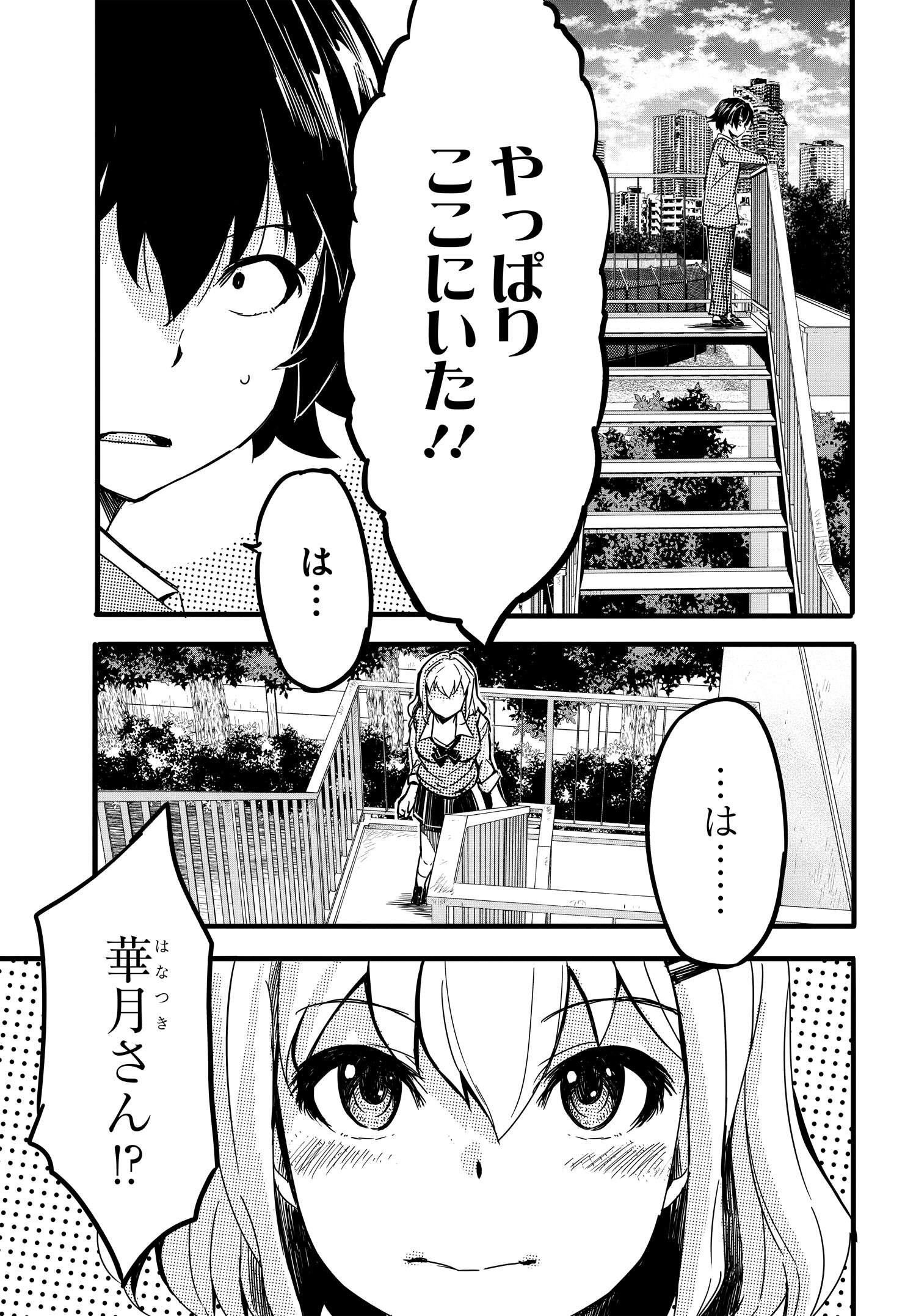 ある日、突然ギャルの許嫁ができた 第3話 - Page 9