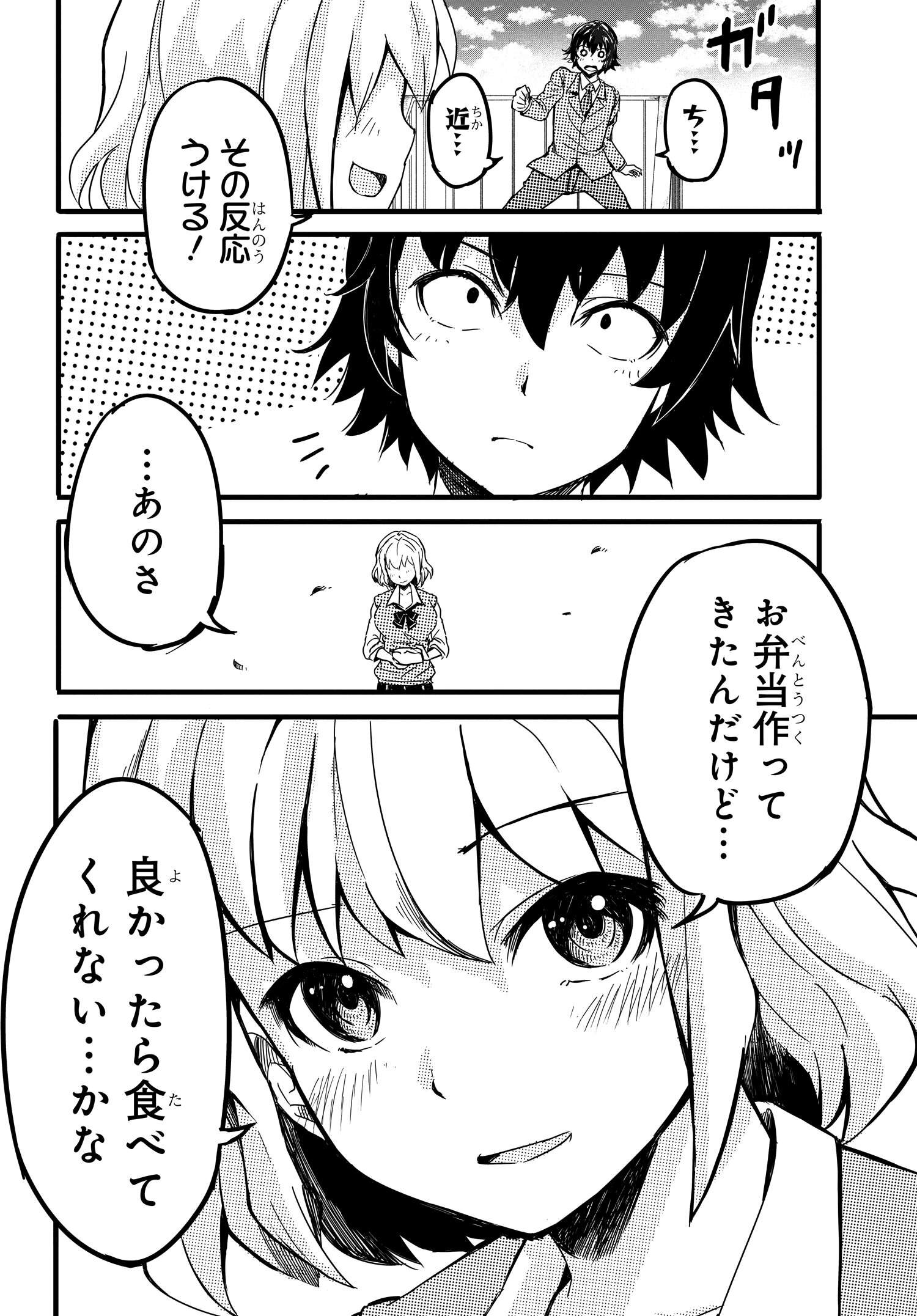 ある日、突然ギャルの許嫁ができた 第3話 - Page 12