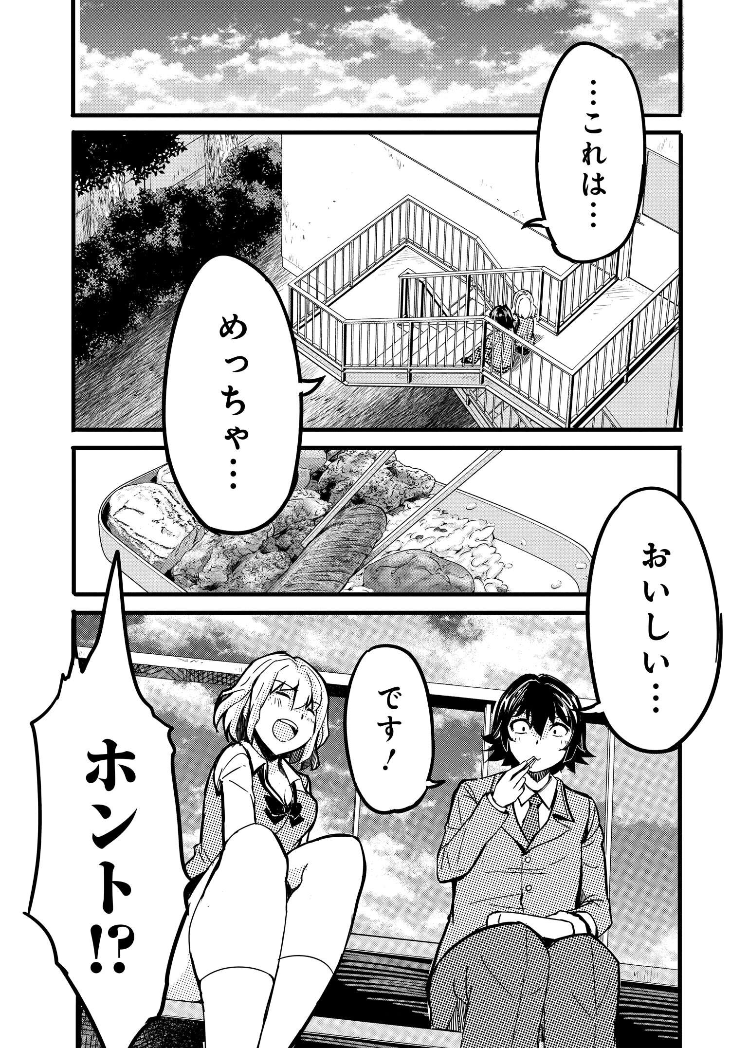 ある日、突然ギャルの許嫁ができた 第3話 - Page 13