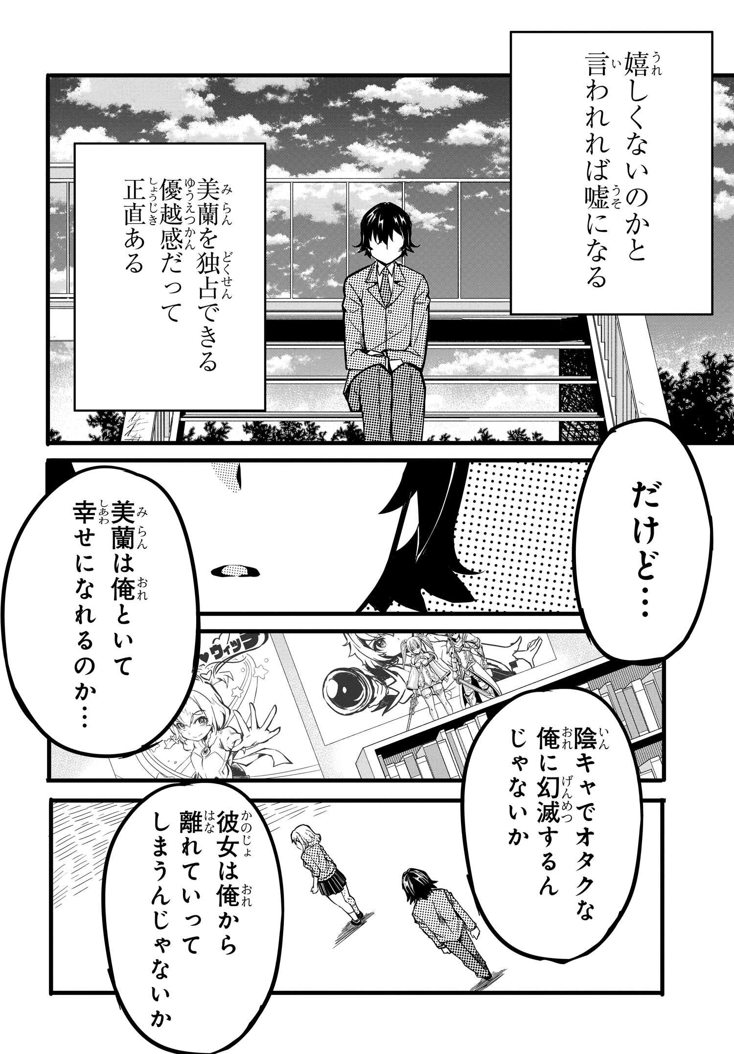 ある日、突然ギャルの許嫁ができた 第4話 - Page 8