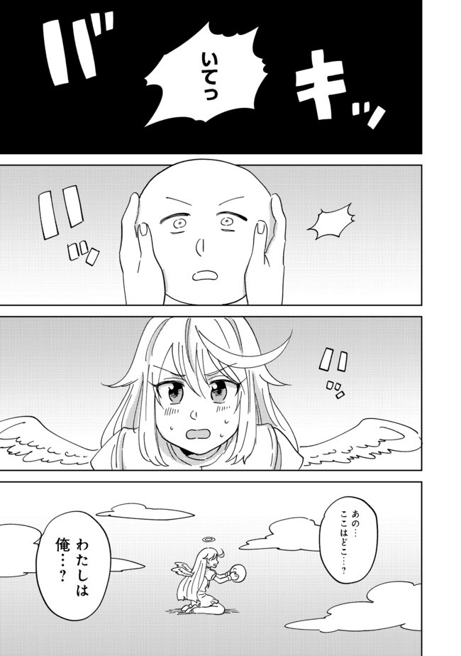 異世界で妹天使となにかする。＠ＣＯＭＩＣ 第1話 - Page 1