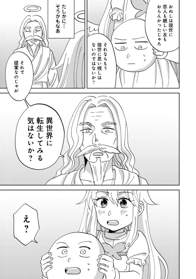 異世界で妹天使となにかする。＠ＣＯＭＩＣ 第1話 - Page 9