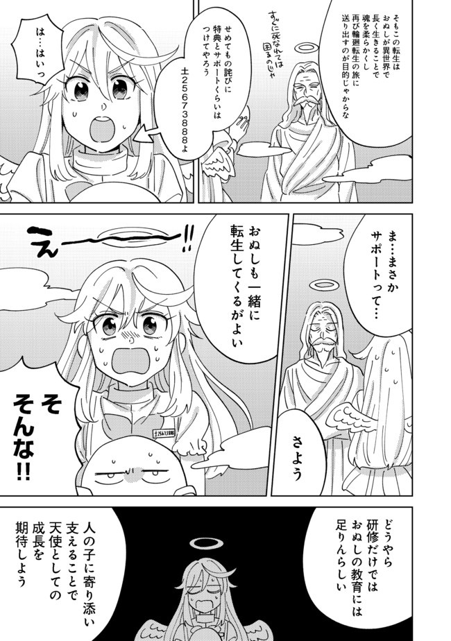 異世界で妹天使となにかする。＠ＣＯＭＩＣ 第1話 - Page 11