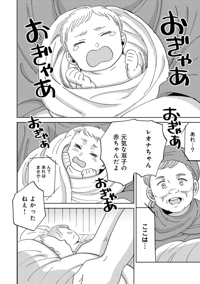 異世界で妹天使となにかする。＠ＣＯＭＩＣ 第1話 - Page 14