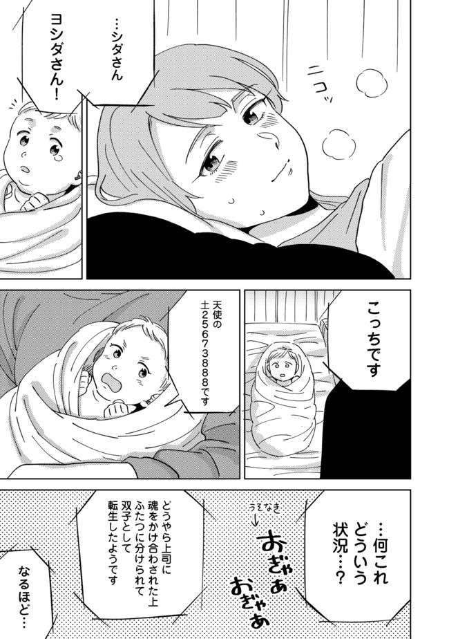 異世界で妹天使となにかする。＠ＣＯＭＩＣ 第1話 - Page 15