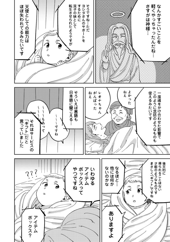 異世界で妹天使となにかする。＠ＣＯＭＩＣ 第1話 - Page 16