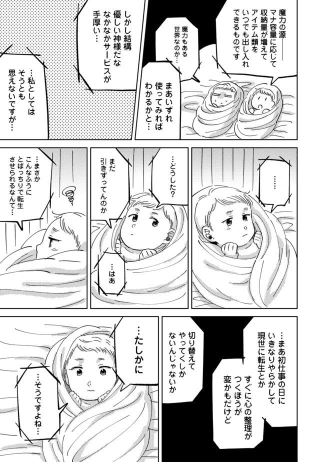 異世界で妹天使となにかする。＠ＣＯＭＩＣ 第1話 - Page 17