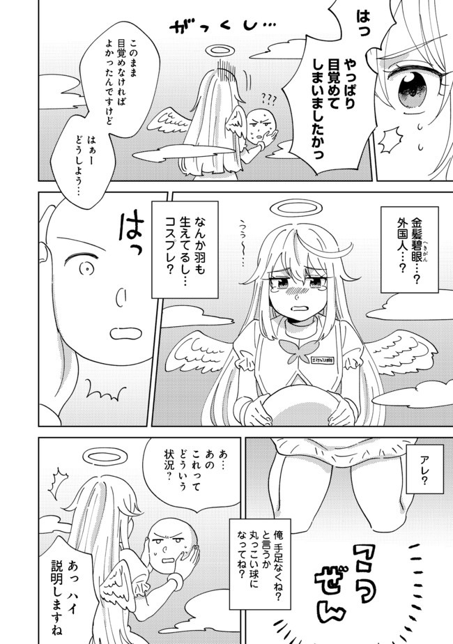 異世界で妹天使となにかする。＠ＣＯＭＩＣ 第1話 - Page 2