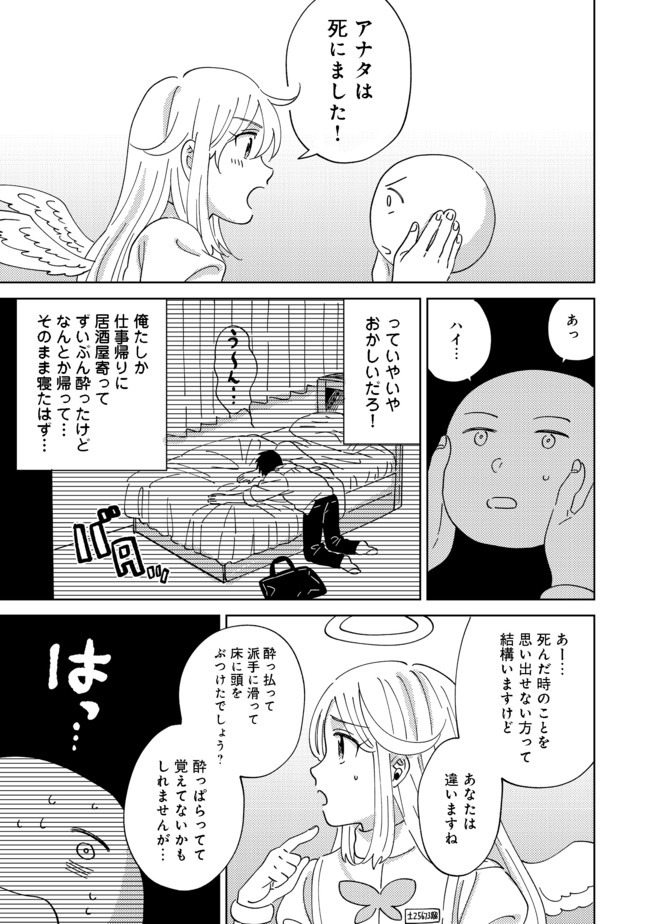 異世界で妹天使となにかする。＠ＣＯＭＩＣ 第1話 - Page 3