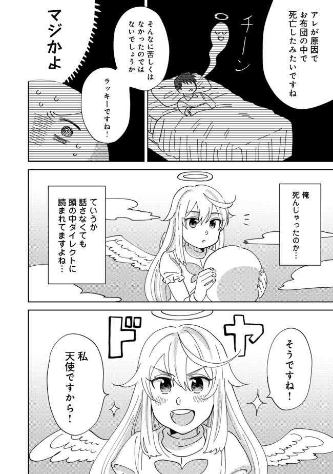 異世界で妹天使となにかする。＠ＣＯＭＩＣ 第1話 - Page 4