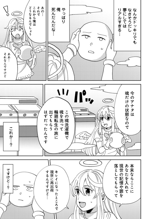 異世界で妹天使となにかする。＠ＣＯＭＩＣ 第1話 - Page 5