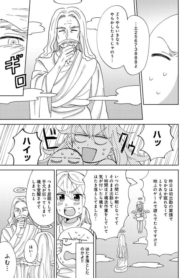 異世界で妹天使となにかする。＠ＣＯＭＩＣ 第1話 - Page 7