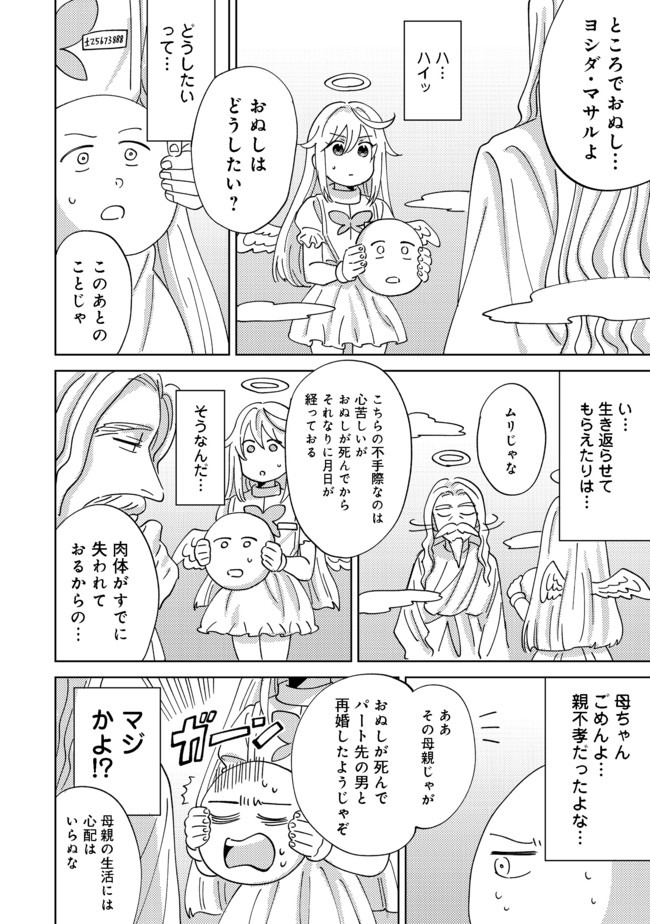 異世界で妹天使となにかする。＠ＣＯＭＩＣ 第1話 - Page 8