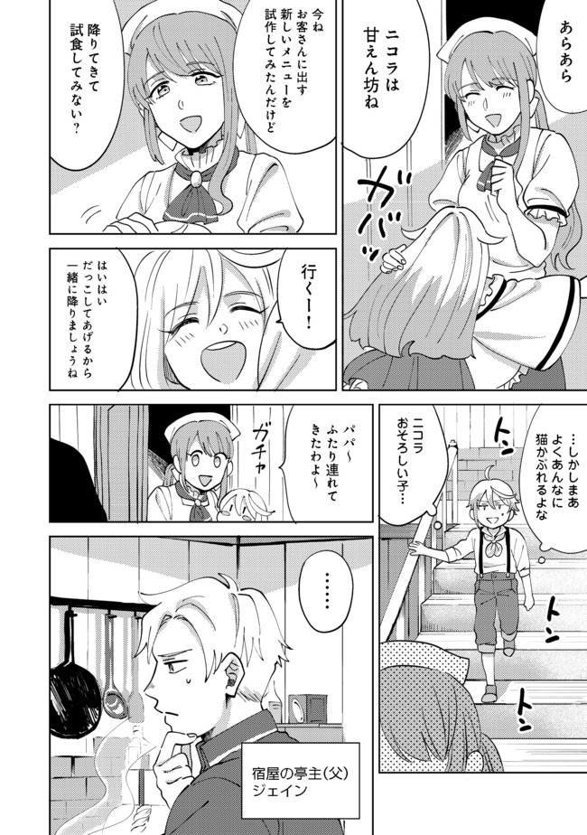 異世界で妹天使となにかする。＠ＣＯＭＩＣ 第2.2話 - Page 1