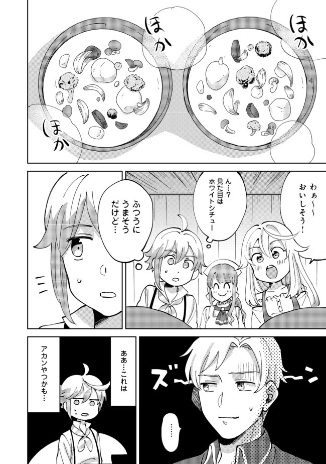 異世界で妹天使となにかする。＠ＣＯＭＩＣ 第2.2話 - Page 3