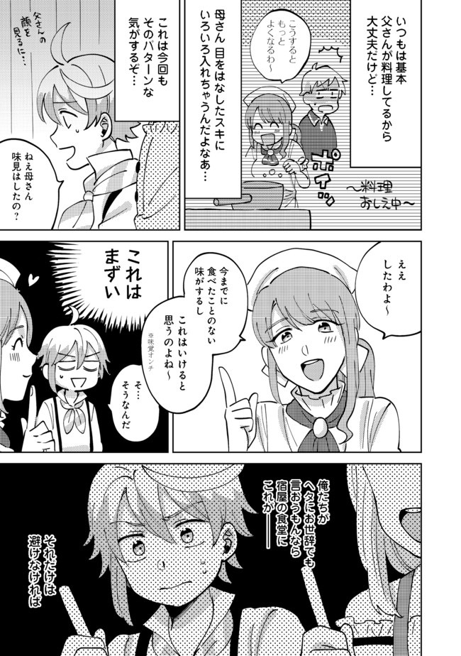 異世界で妹天使となにかする。＠ＣＯＭＩＣ 第2.2話 - Page 4