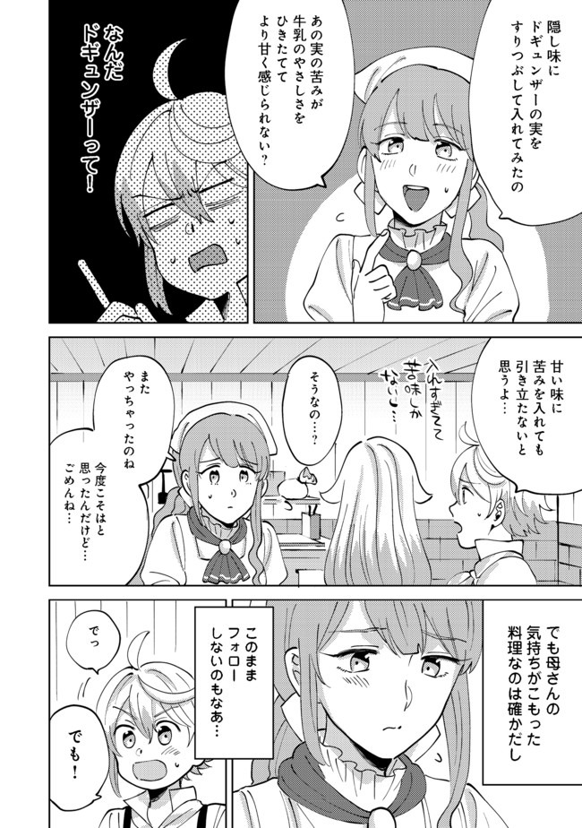 異世界で妹天使となにかする。＠ＣＯＭＩＣ 第2.2話 - Page 7