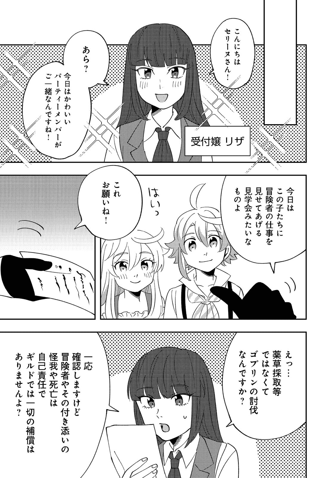 異世界で妹天使となにかする。＠ＣＯＭＩＣ 第9.2話 - Page 7