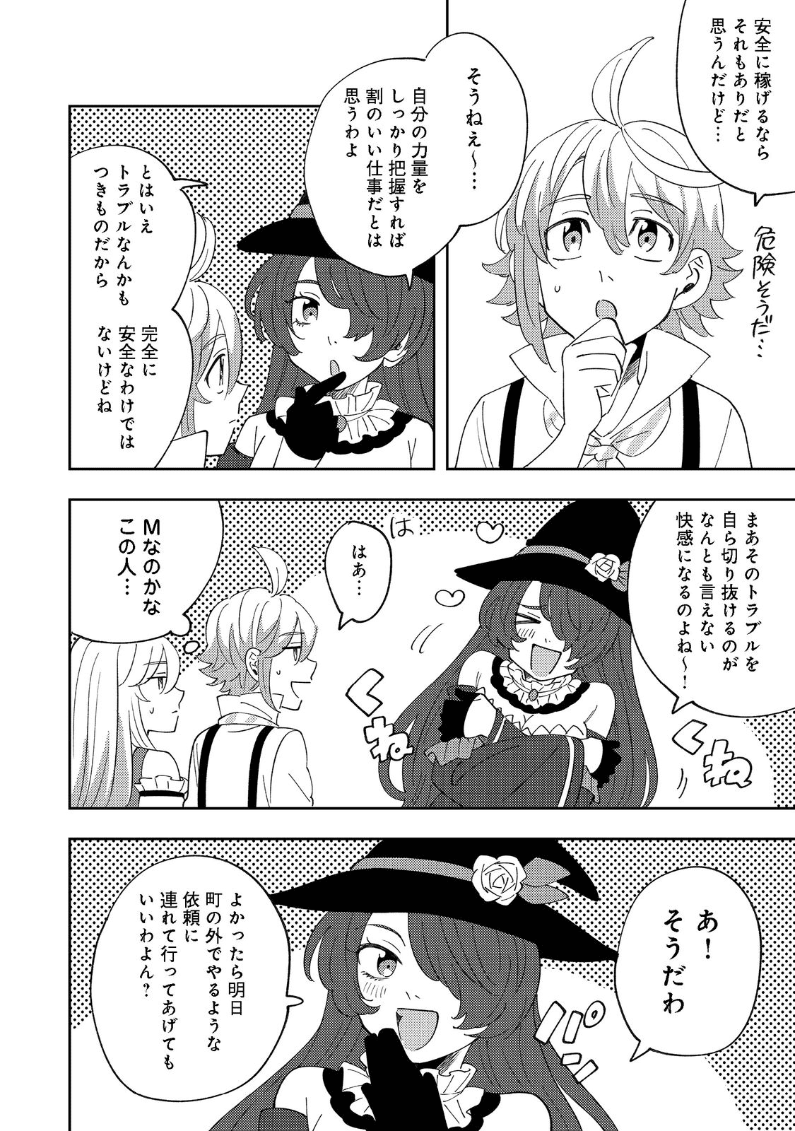 異世界で妹天使となにかする。＠ＣＯＭＩＣ 第9.1話 - Page 10