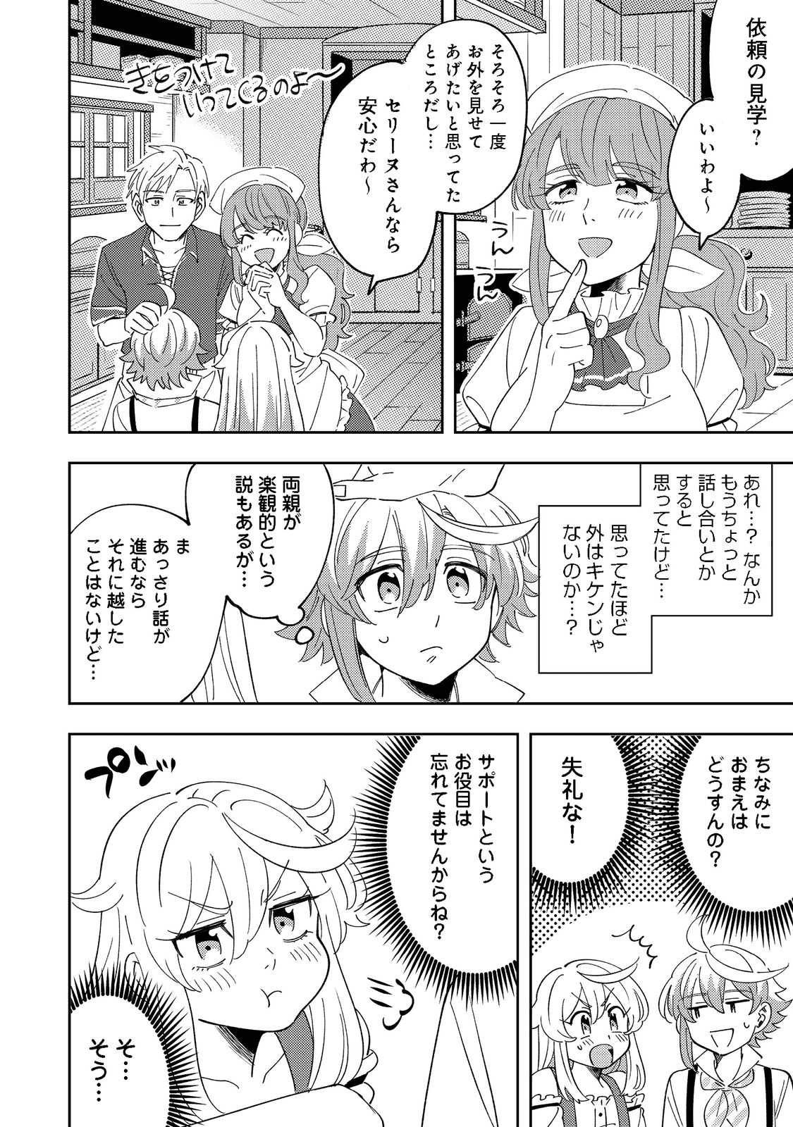 異世界で妹天使となにかする。＠ＣＯＭＩＣ 第9.1話 - Page 12