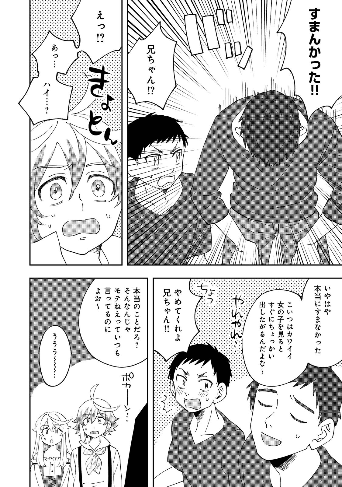 異世界で妹天使となにかする。＠ＣＯＭＩＣ 第9.1話 - Page 4