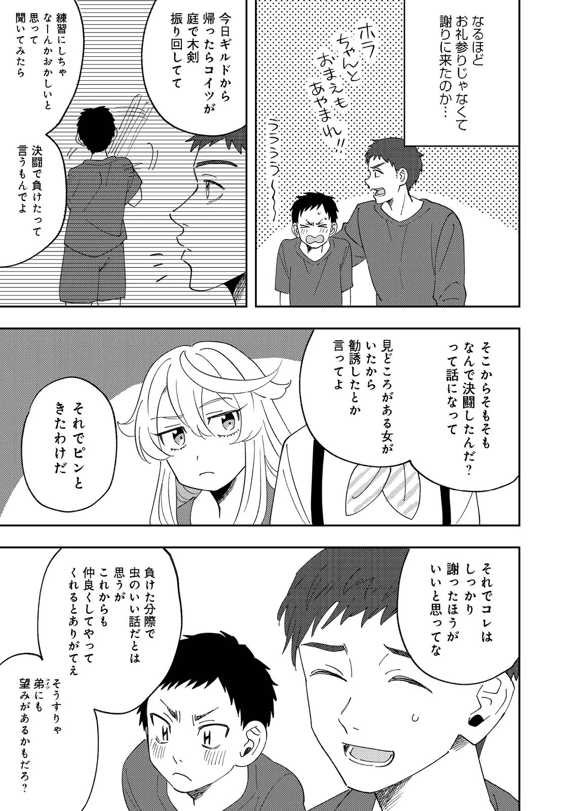 異世界で妹天使となにかする。＠ＣＯＭＩＣ 第9.1話 - Page 5