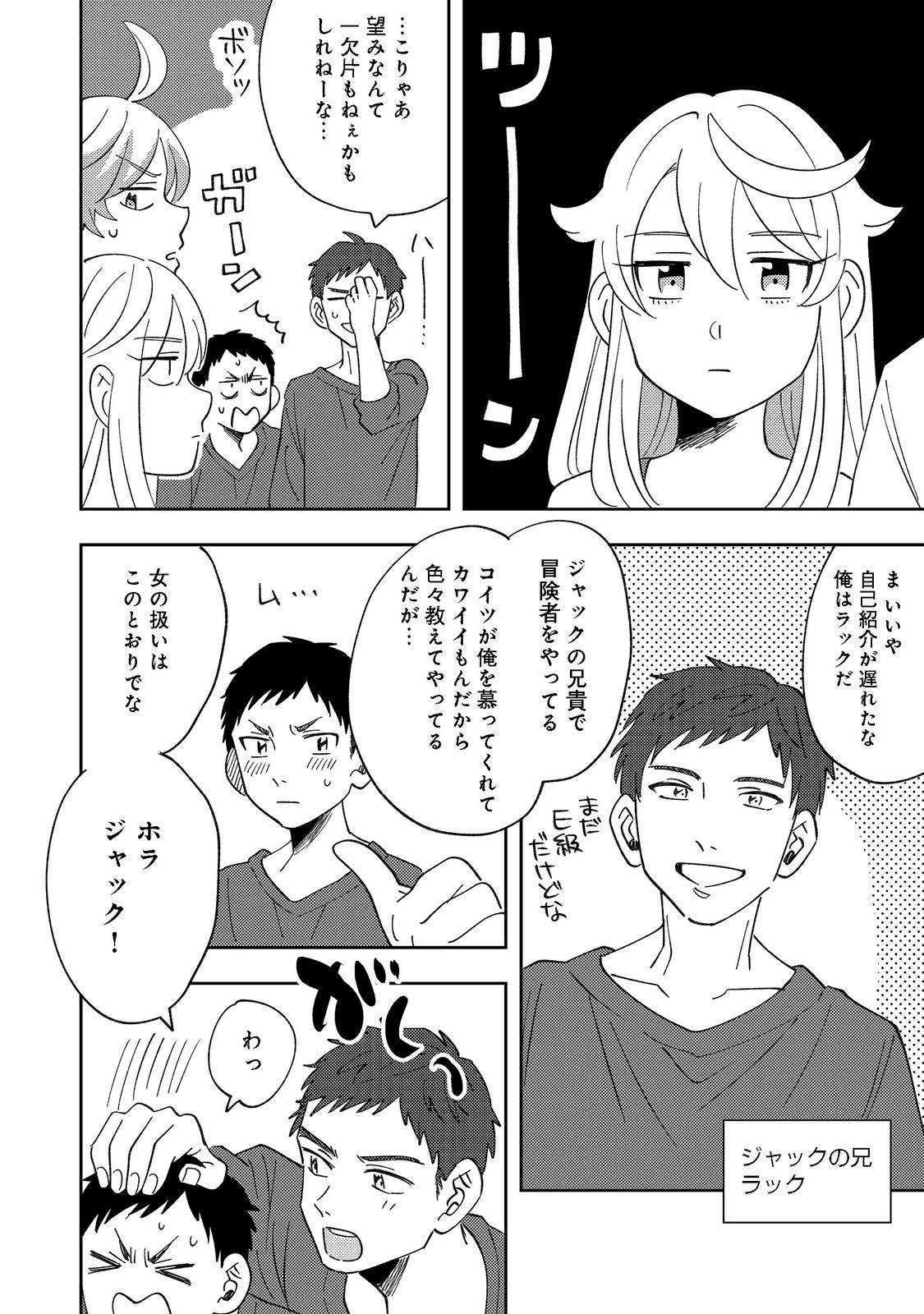 異世界で妹天使となにかする。＠ＣＯＭＩＣ 第9.1話 - Page 6