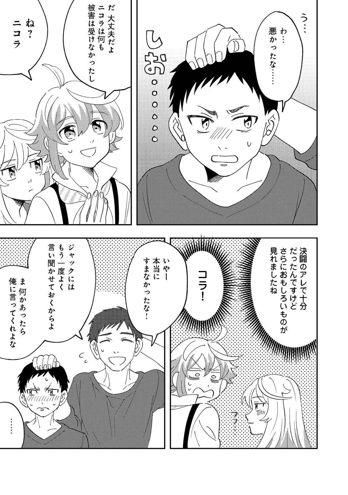 異世界で妹天使となにかする。＠ＣＯＭＩＣ 第9.1話 - Page 7